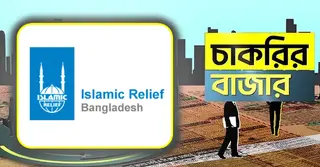 ইসলামিক রিলিফ বাংলাদেশে এইচআর ইন্টার্ন নিয়োগ